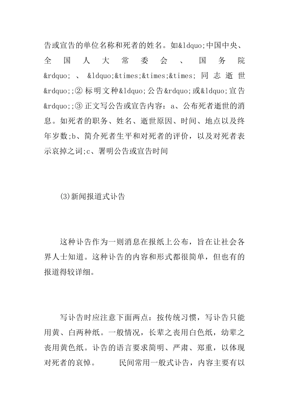 讣告写作格式_第3页