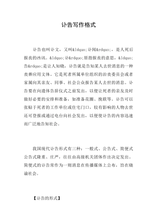 讣告写作格式
