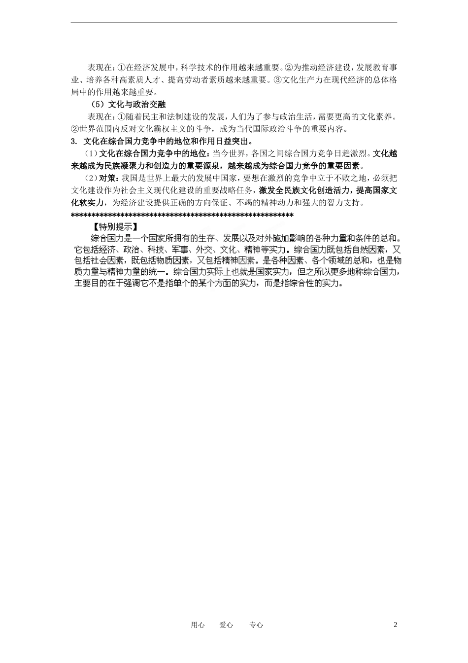 陕西省汉中市陕飞二中2012届高中政治一轮复习讲义 第1课 文化与社会 新人教版必修3_第2页