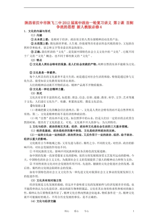陕西省汉中市陕飞二中2012届高中政治一轮复习讲义 第1课 文化与社会 新人教版必修3