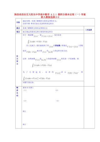 陕西省西安交大阳光中学高中数学 4.2.1 微积分基本定理（一）学案 新人教版选修2-2