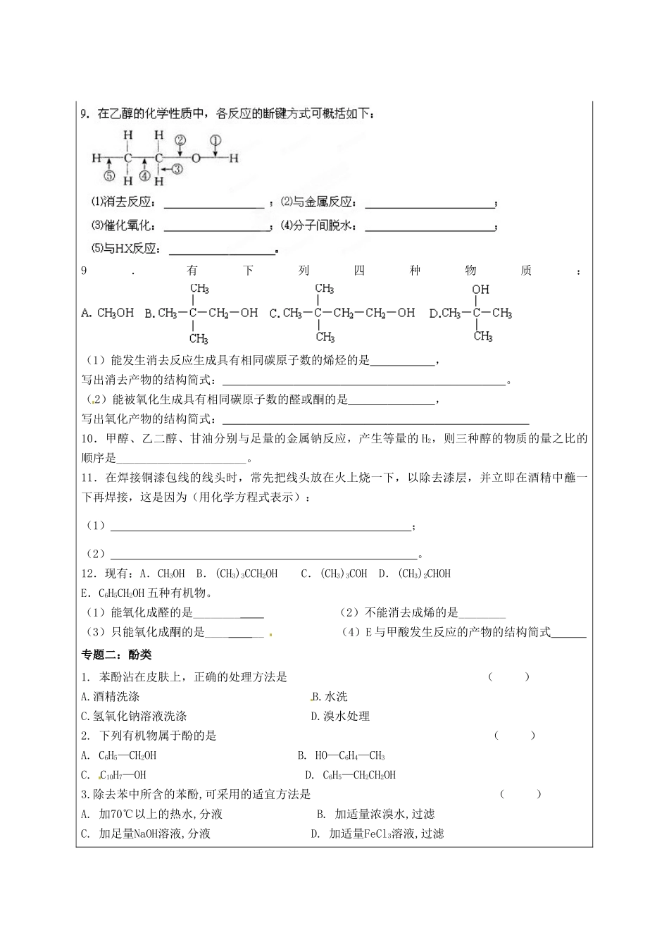 陕西省榆林育才中学2014高中化学 第2章 第2节 醇和酚（第3课时）导学案 鲁科版选修5_第2页