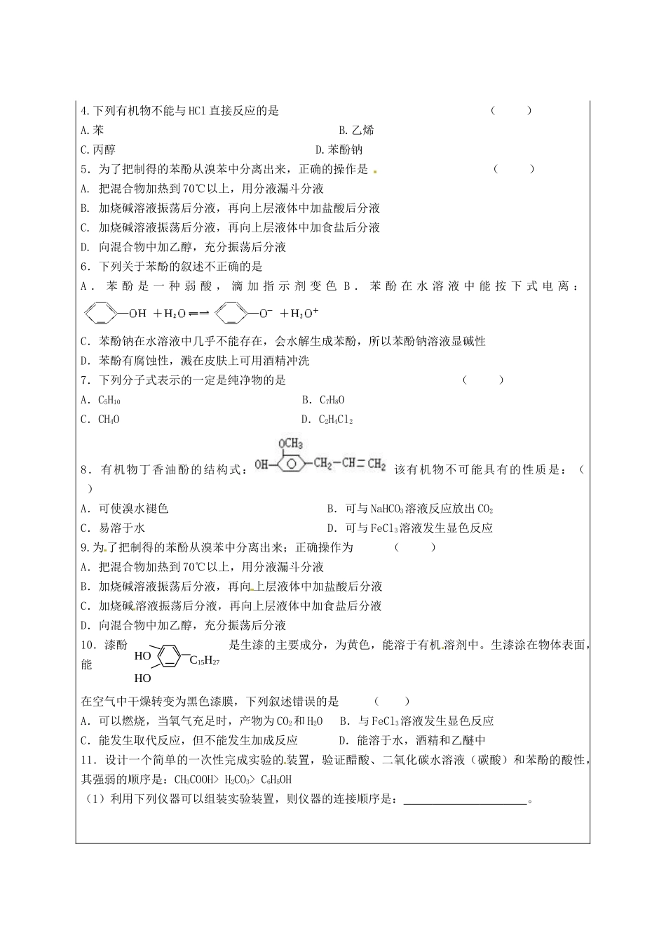 陕西省榆林育才中学2014高中化学 第2章 第2节 醇和酚（第3课时）导学案 鲁科版选修5_第3页