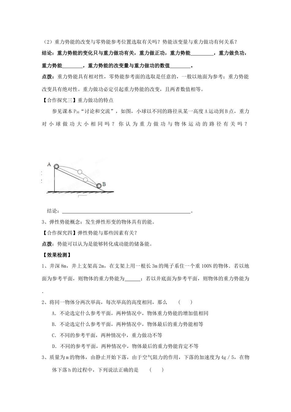 陕西省宁强县天津中学2011-2012学年高一物理 22势能的改变教案_第2页