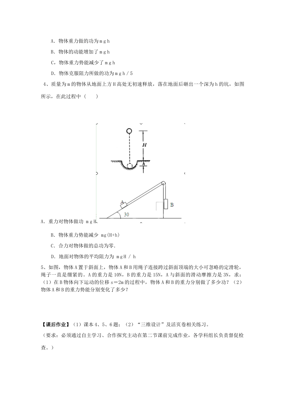 陕西省宁强县天津中学2011-2012学年高一物理 22势能的改变教案_第3页