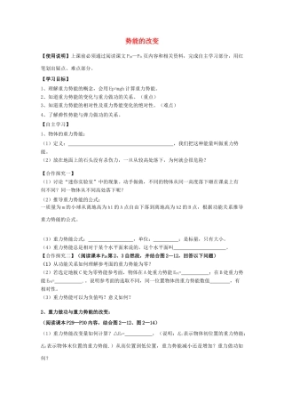 陕西省宁强县天津中学2011-2012学年高一物理 22势能的改变教案