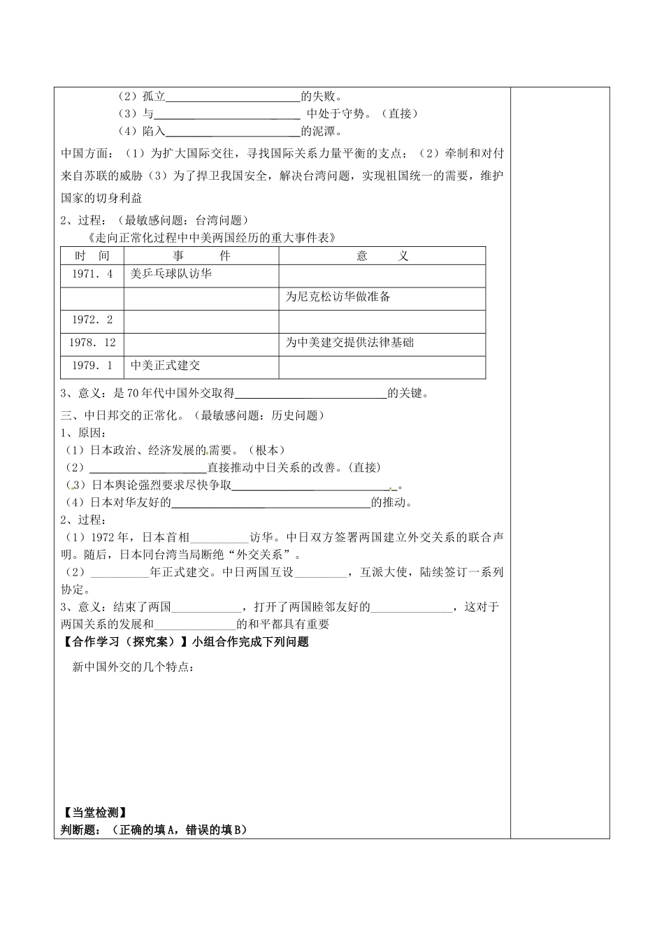 陕西省延长县中学2014年高中历史 外交关系的突破导学案 人民版必修1_第2页
