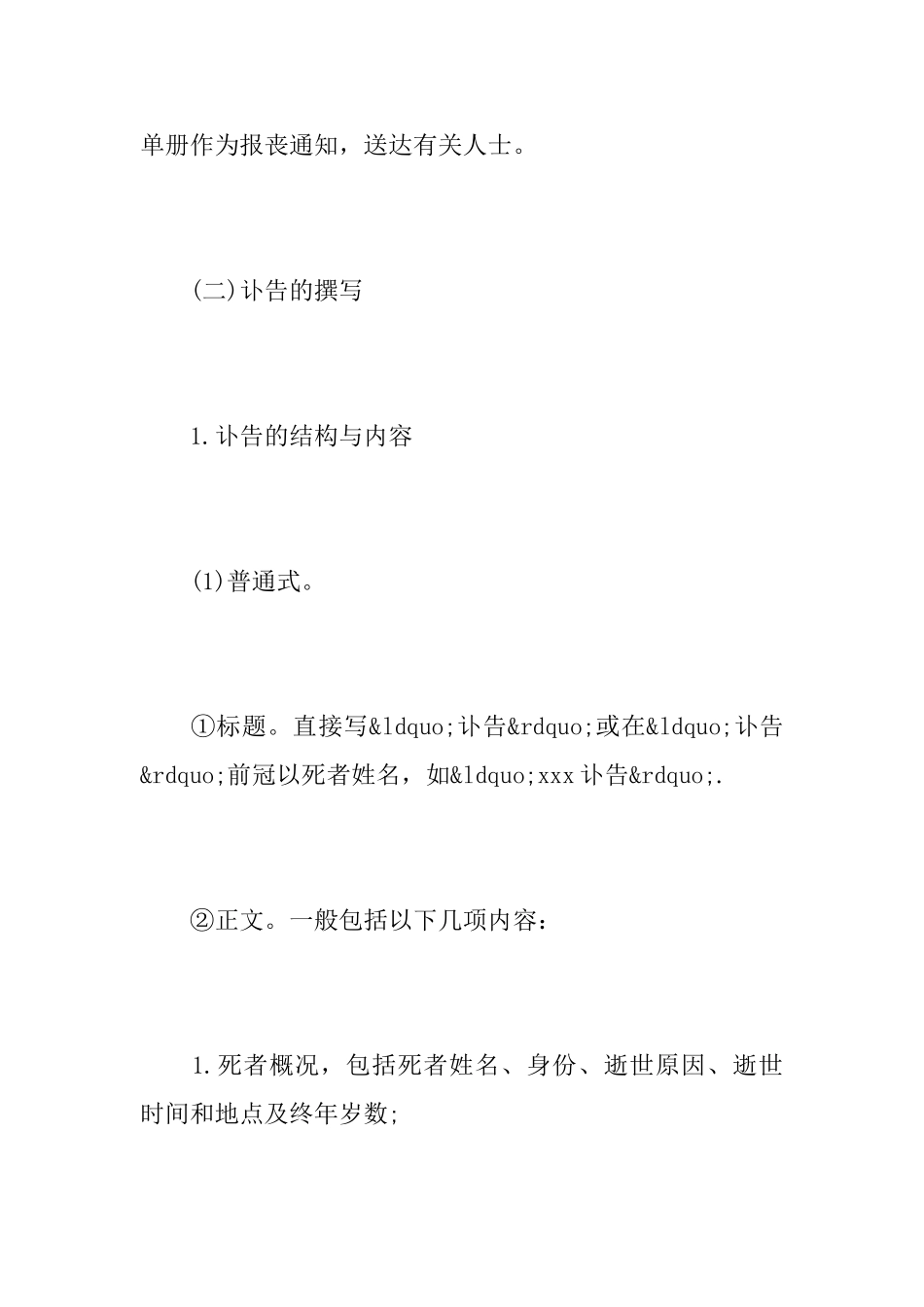 讣告怎么写关于讣告的知识_第2页