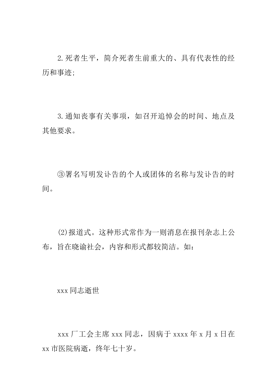 讣告怎么写关于讣告的知识_第3页