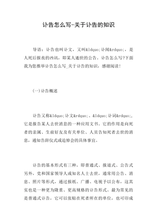 讣告怎么写关于讣告的知识