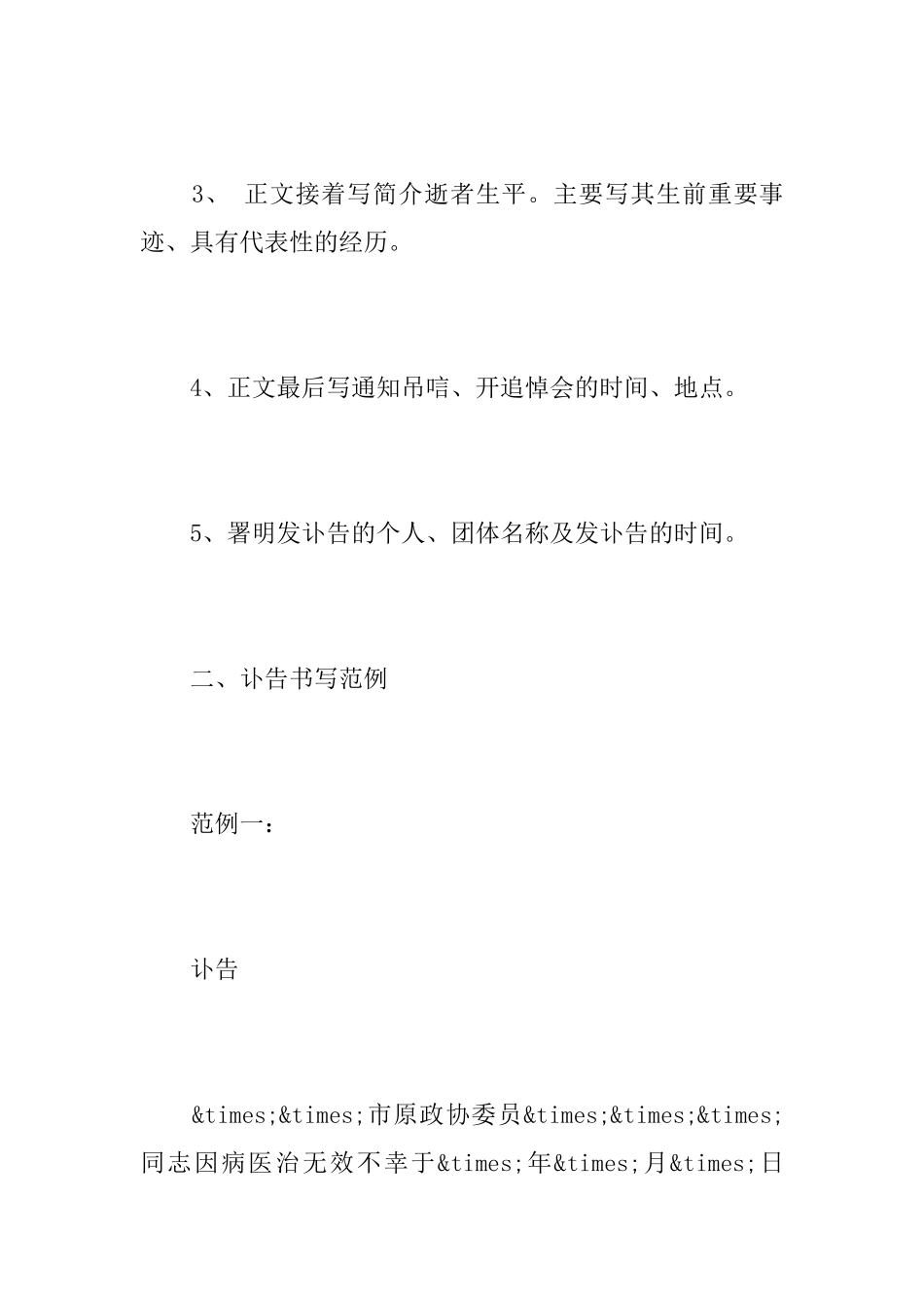 讣告标准范例_第2页