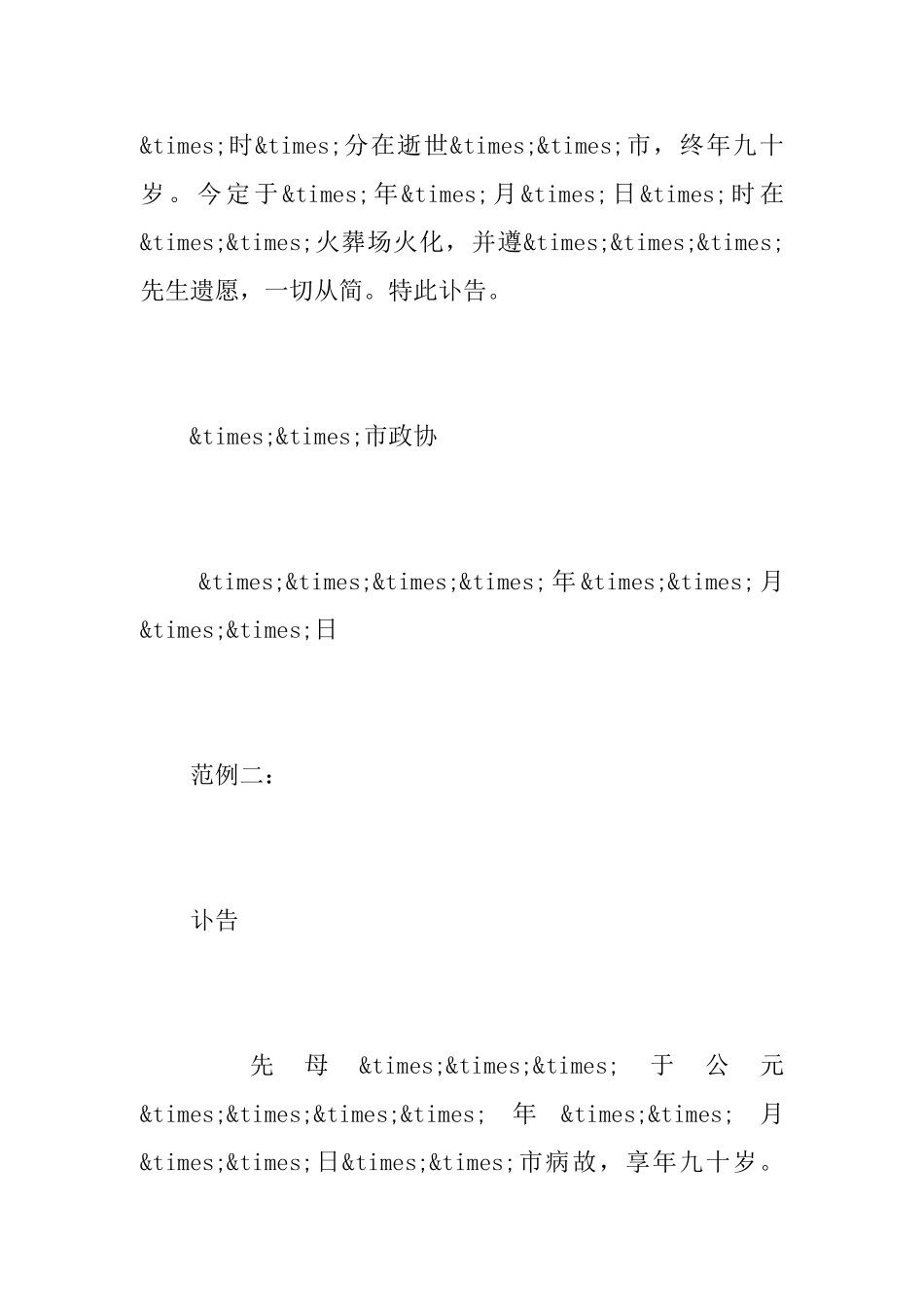 讣告标准范例_第3页