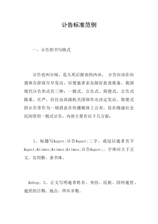 讣告标准范例