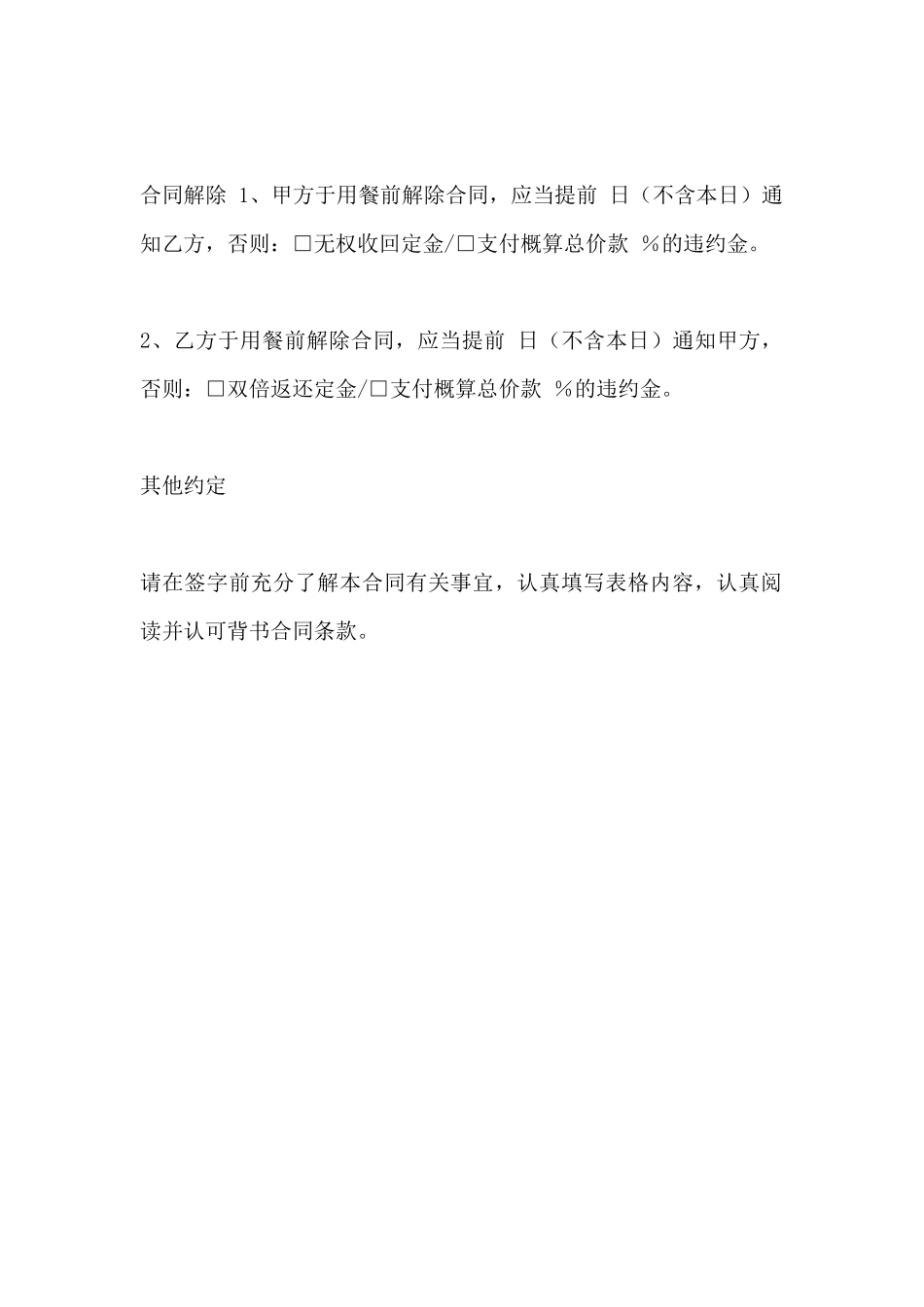 订餐服务合同范本_第3页