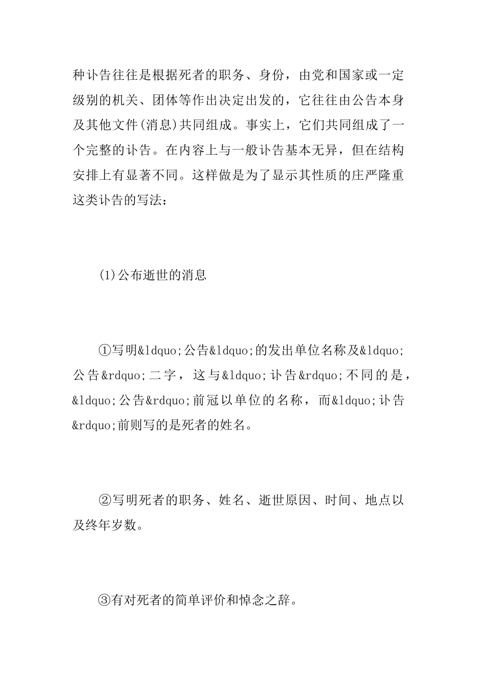 讣告格式和范文_第2页
