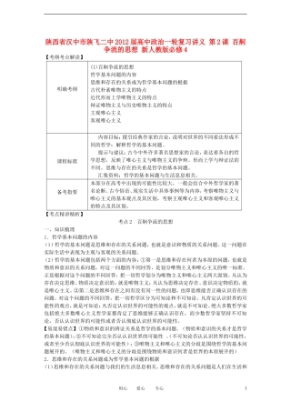 陕西省汉中市陕飞二中2012届高中政治一轮复习讲义 第2课 百舸争流的思想 新人教版必修4