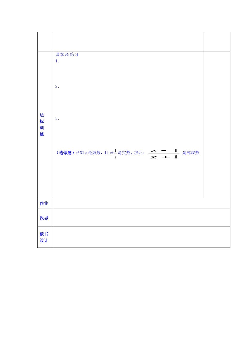 陕西省西安交大阳光中学高中数学 4.2.2 复数的四则运算（二）学案 新人教版选修1-2_第2页