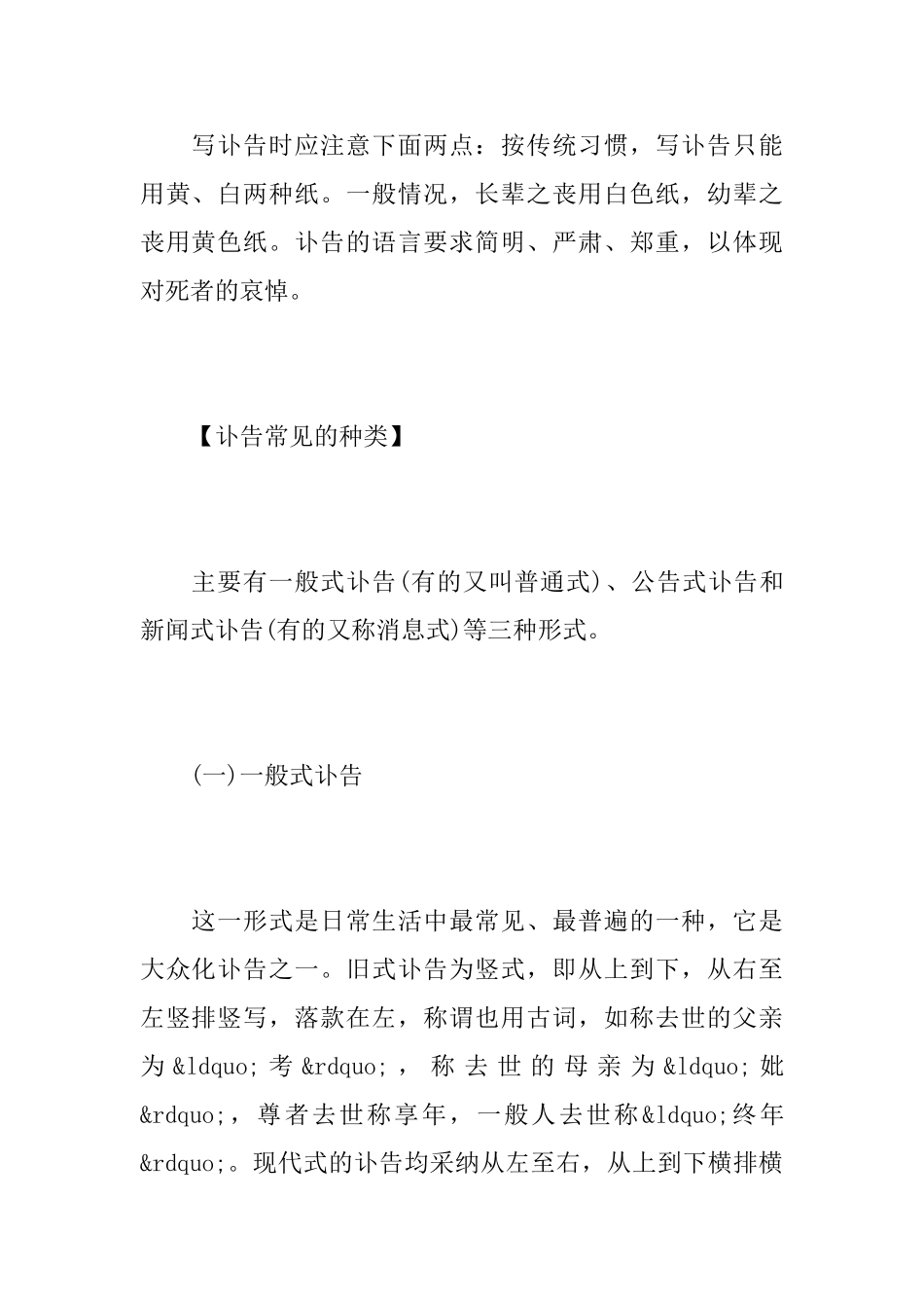 讣告的格式写法_第2页