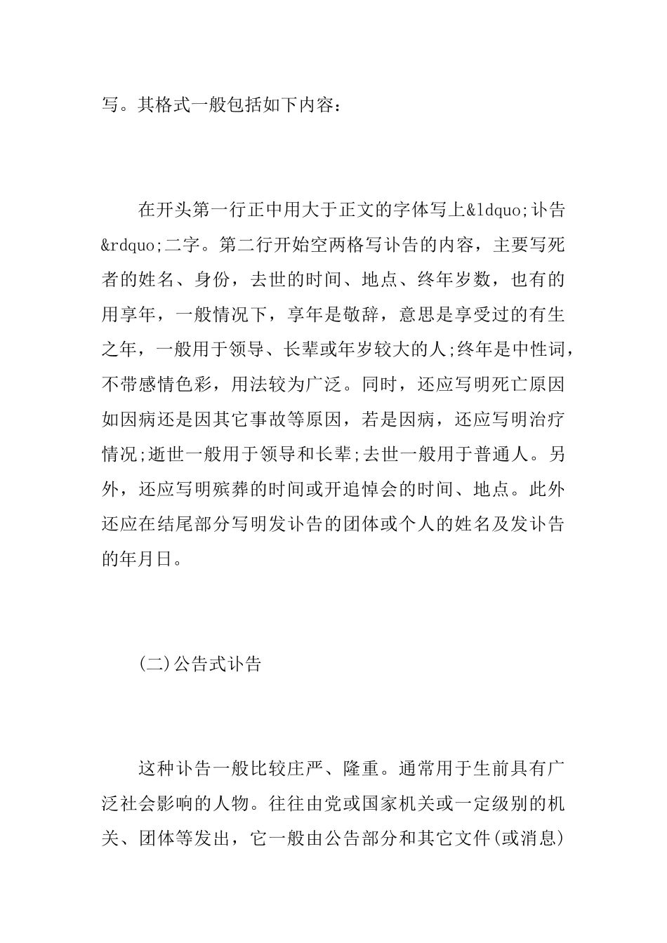 讣告的格式写法_第3页