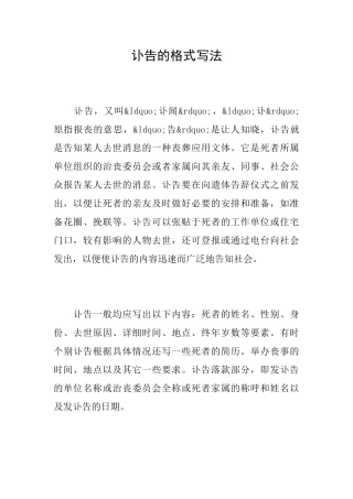 讣告的格式写法