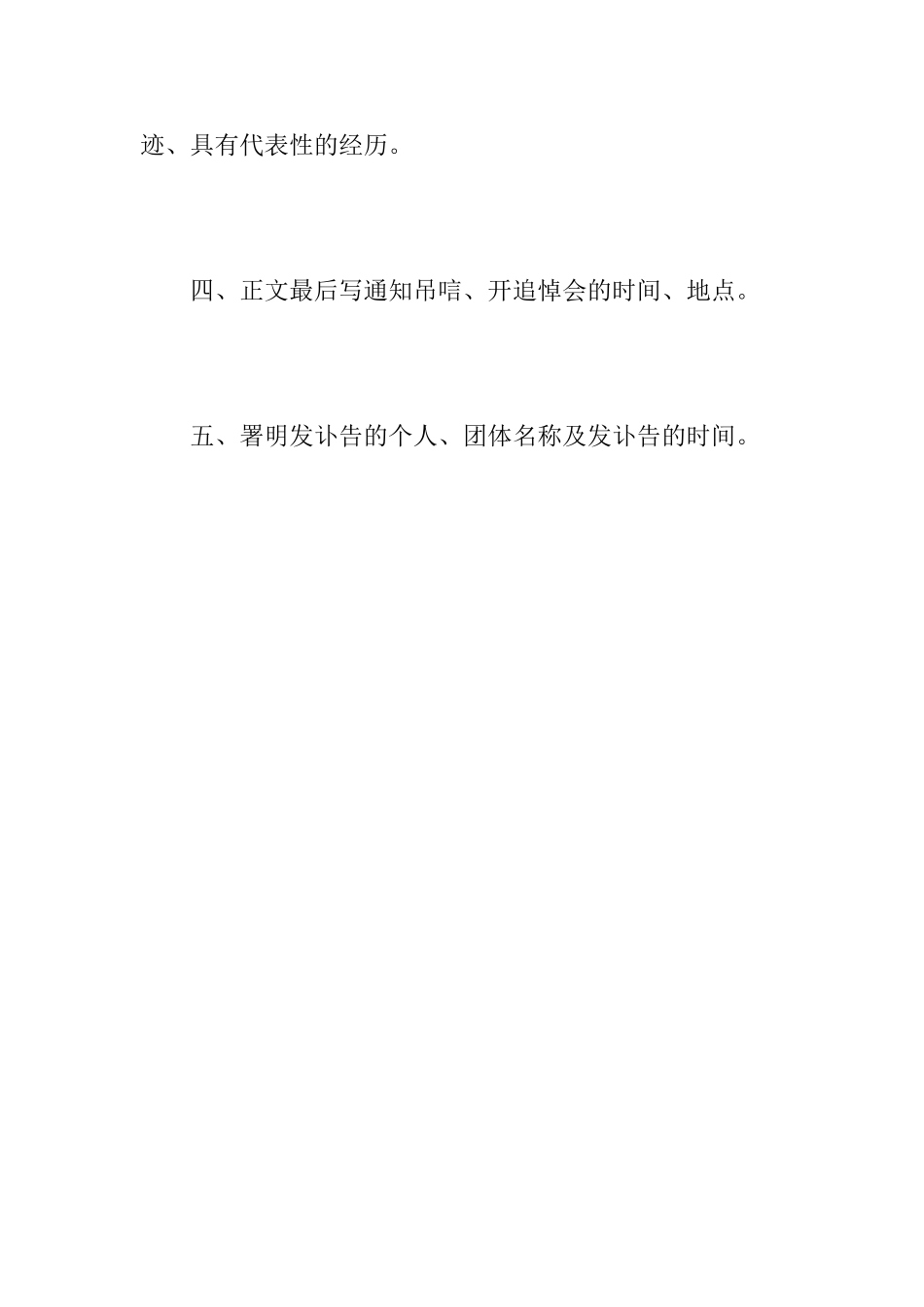 讣告的撰写要注意什么_第2页