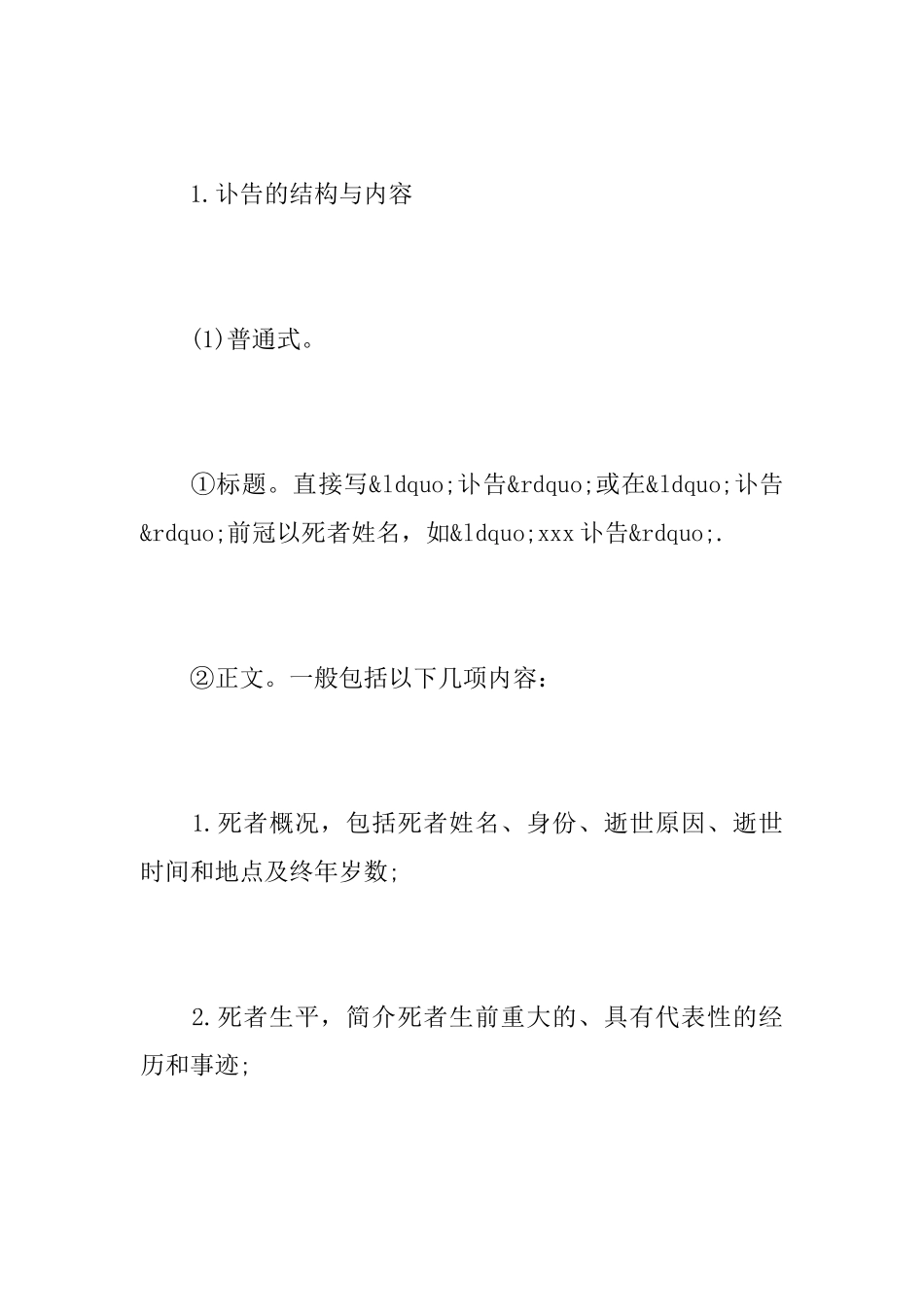 讣告格式如何写_第2页