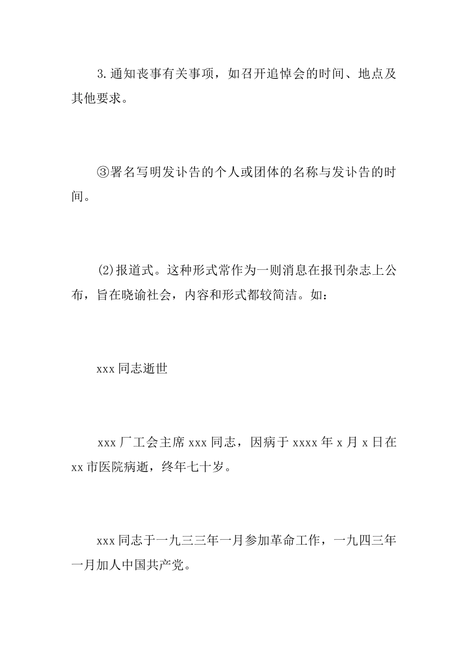 讣告格式如何写_第3页