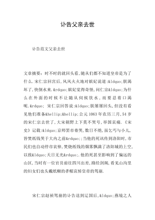 讣告父亲去世