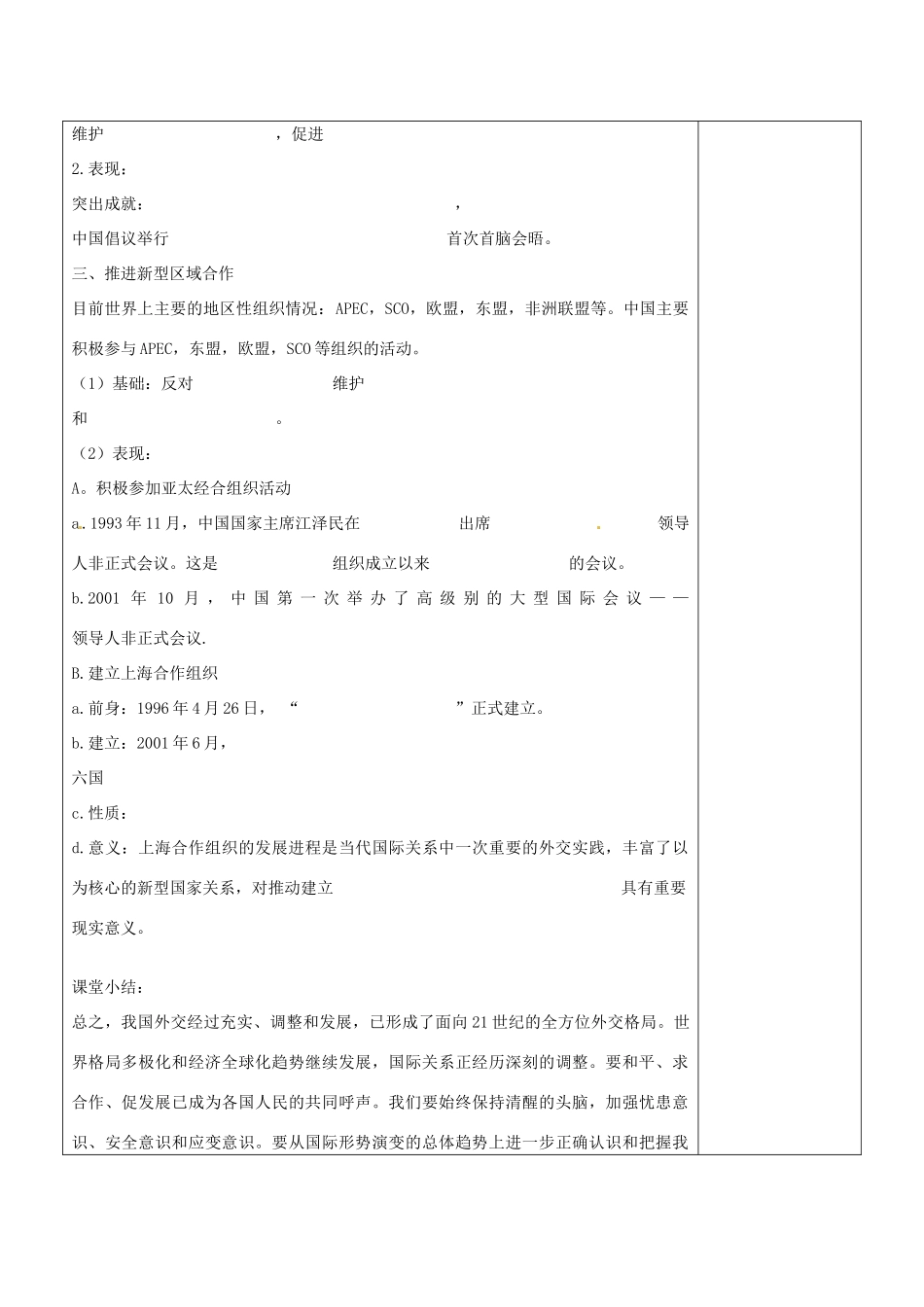 陕西省延长县中学2014年高中历史 新时期的外交政策与成就导学案 人民版必修1_第2页