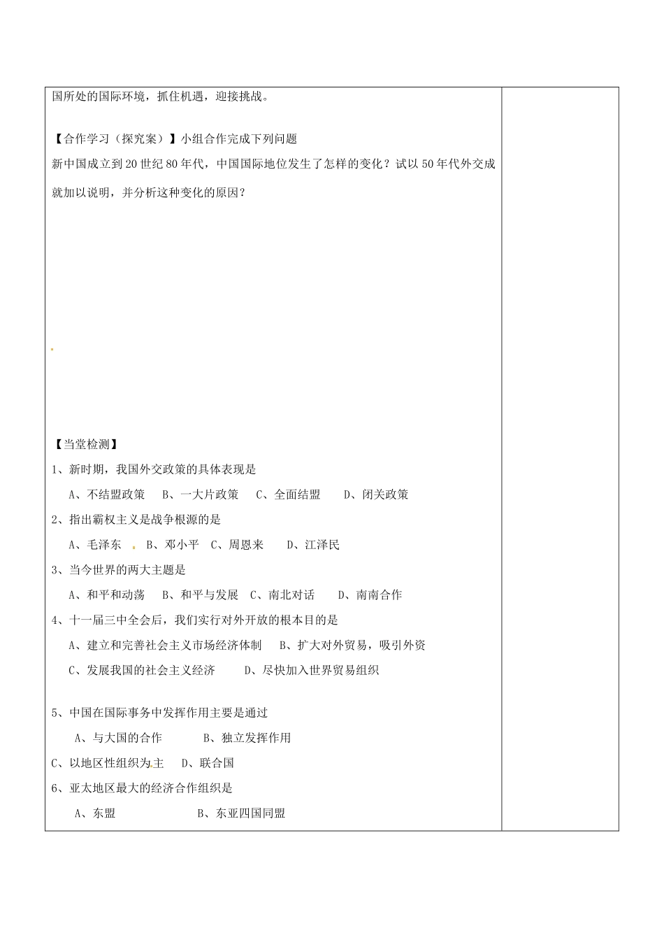 陕西省延长县中学2014年高中历史 新时期的外交政策与成就导学案 人民版必修1_第3页