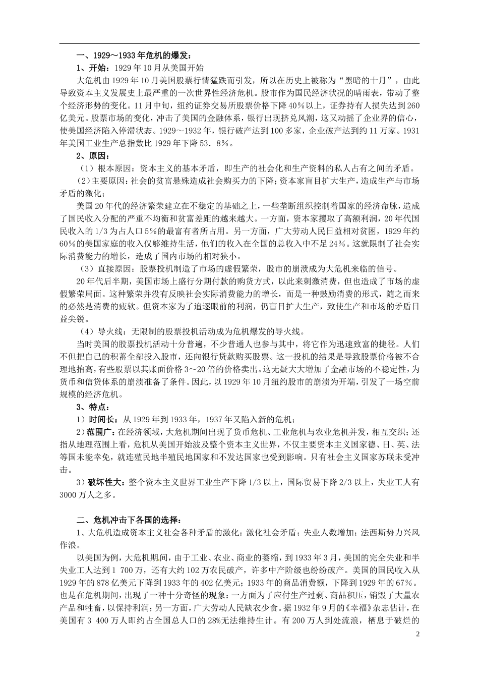 重庆市万州分水中学2014年高中历史 3-1 1929年—1933年资本主义经济危机同步精品教案 新人教版选修3_第2页