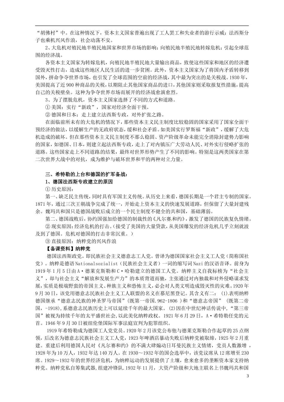 重庆市万州分水中学2014年高中历史 3-1 1929年—1933年资本主义经济危机同步精品教案 新人教版选修3_第3页