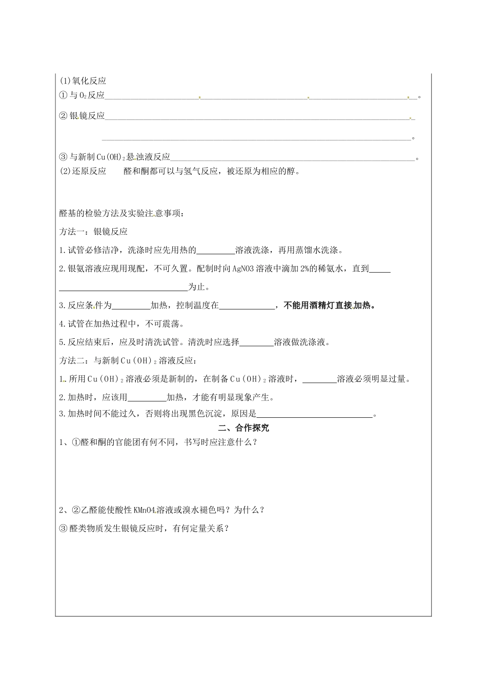 陕西省榆林育才中学2014高中化学 第2章 第3节 醛和酮 糖类（第1课时）导学案 鲁科版选修5_第2页