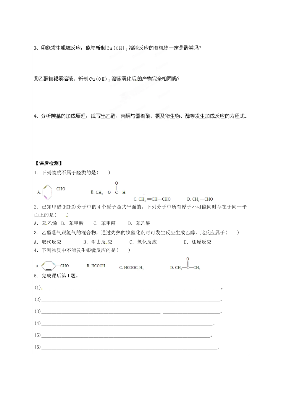 陕西省榆林育才中学2014高中化学 第2章 第3节 醛和酮 糖类（第1课时）导学案 鲁科版选修5_第3页