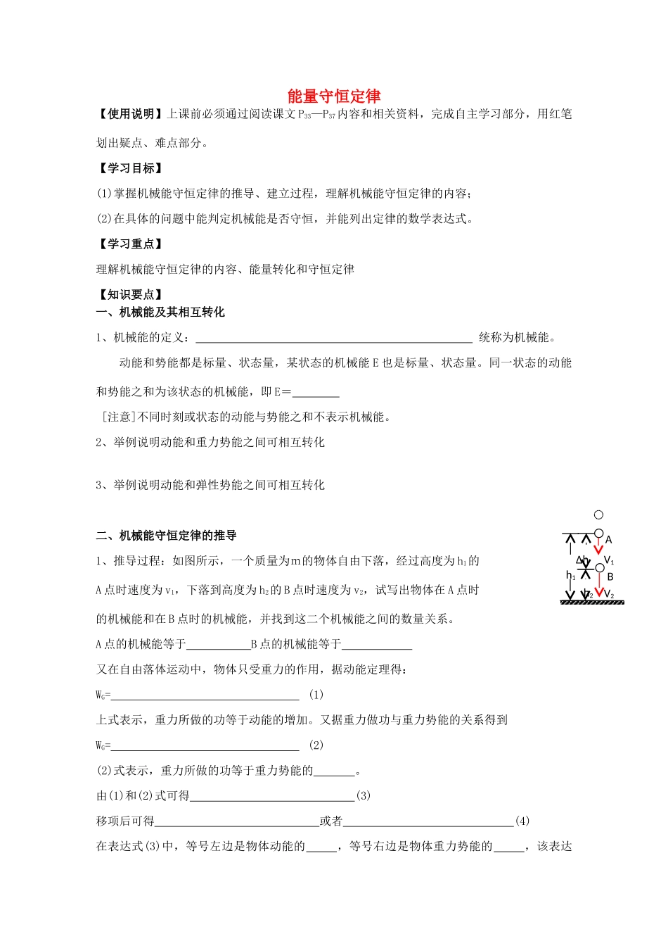 陕西省宁强县天津中学2011-2012学年高一物理 23能量守恒定律教案_第1页