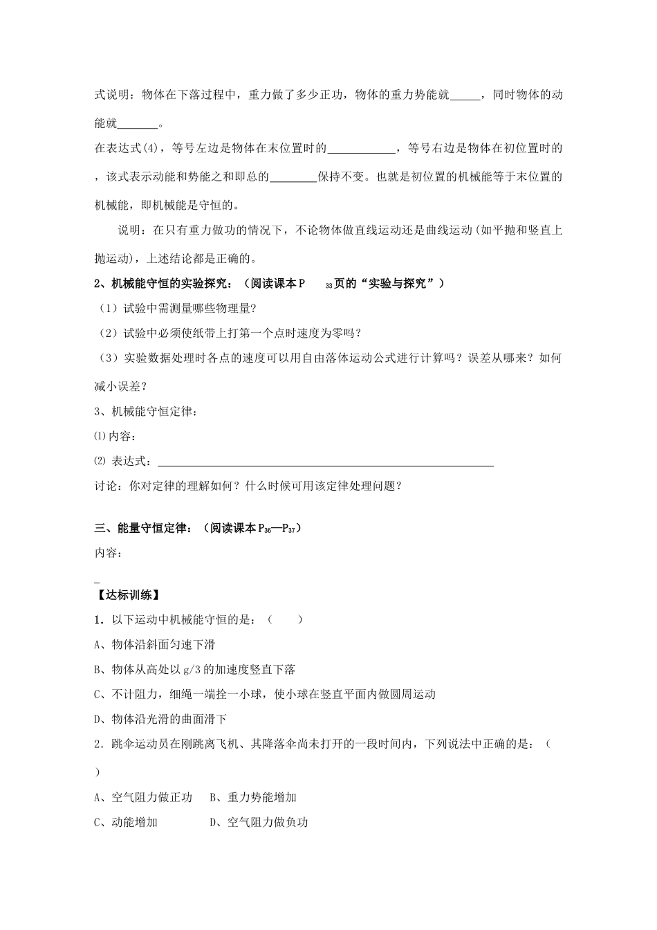 陕西省宁强县天津中学2011-2012学年高一物理 23能量守恒定律教案_第2页