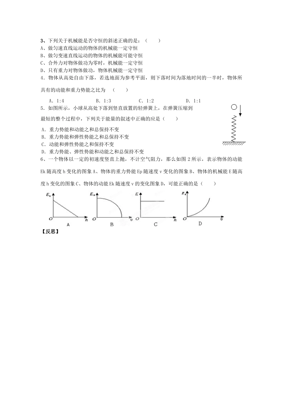 陕西省宁强县天津中学2011-2012学年高一物理 23能量守恒定律教案_第3页
