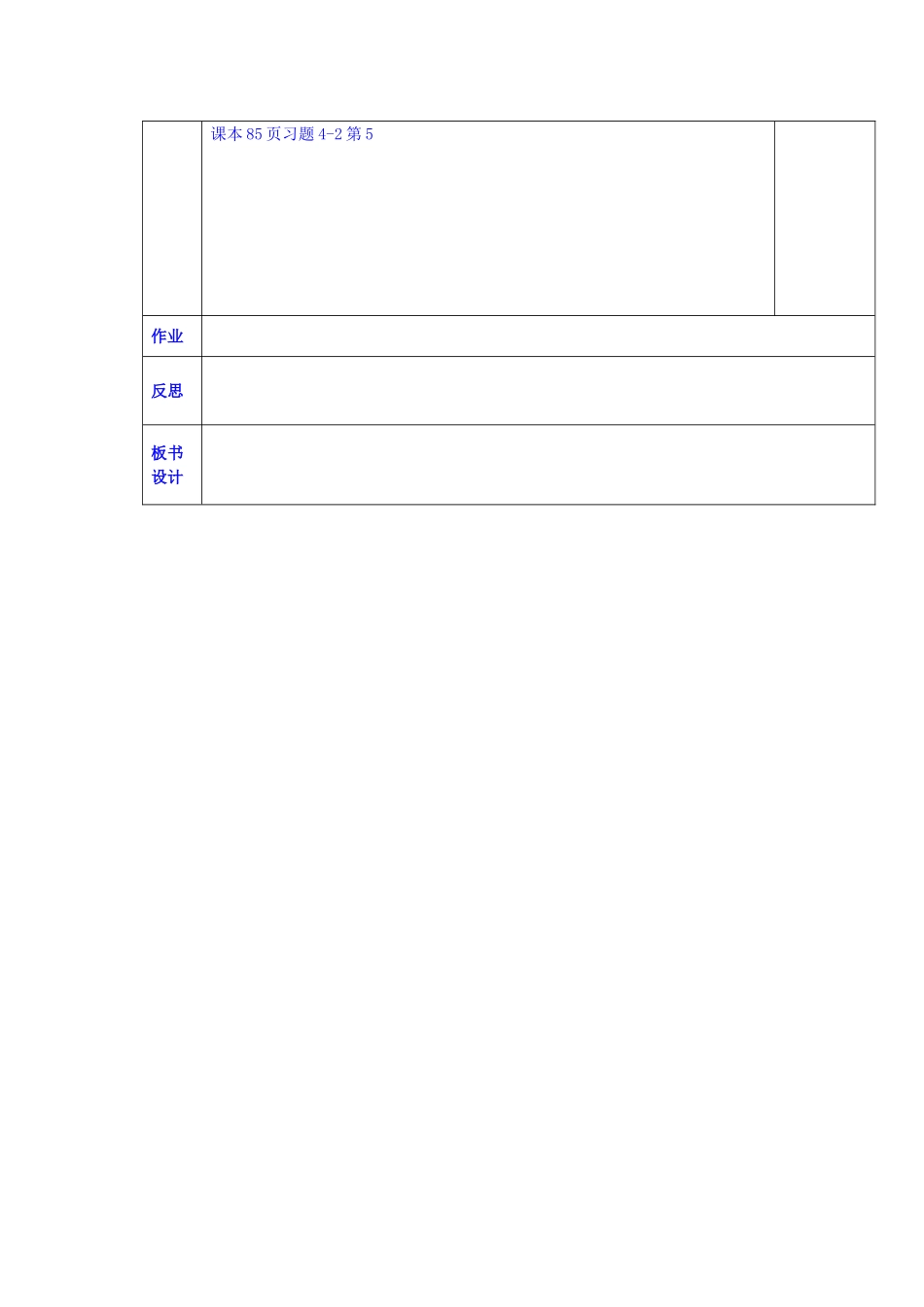 陕西省西安交大阳光中学高中数学 4.2.2微积分基本定理的应用（二）学案 新人教版选修2-2_第3页