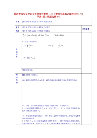陕西省西安交大阳光中学高中数学 4.2.2微积分基本定理的应用（二）学案 新人教版选修2-2