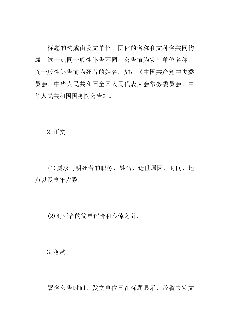 讣告的写法格式_第2页