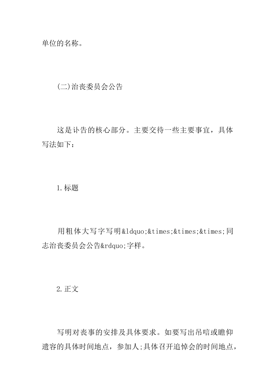 讣告的写法格式_第3页