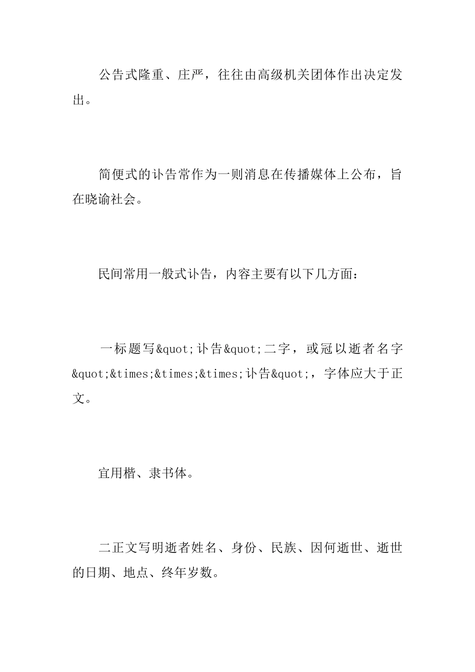 讣告的意思是什么意思_第2页