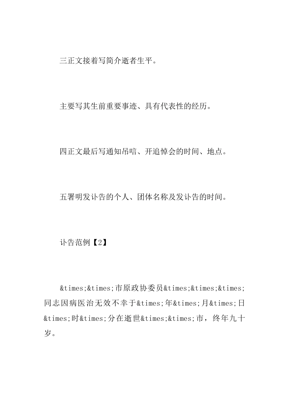 讣告的意思是什么意思_第3页