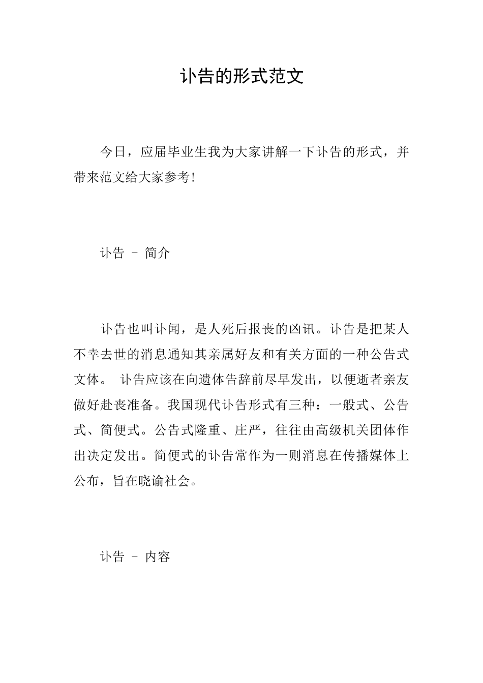 讣告的形式范文_第1页