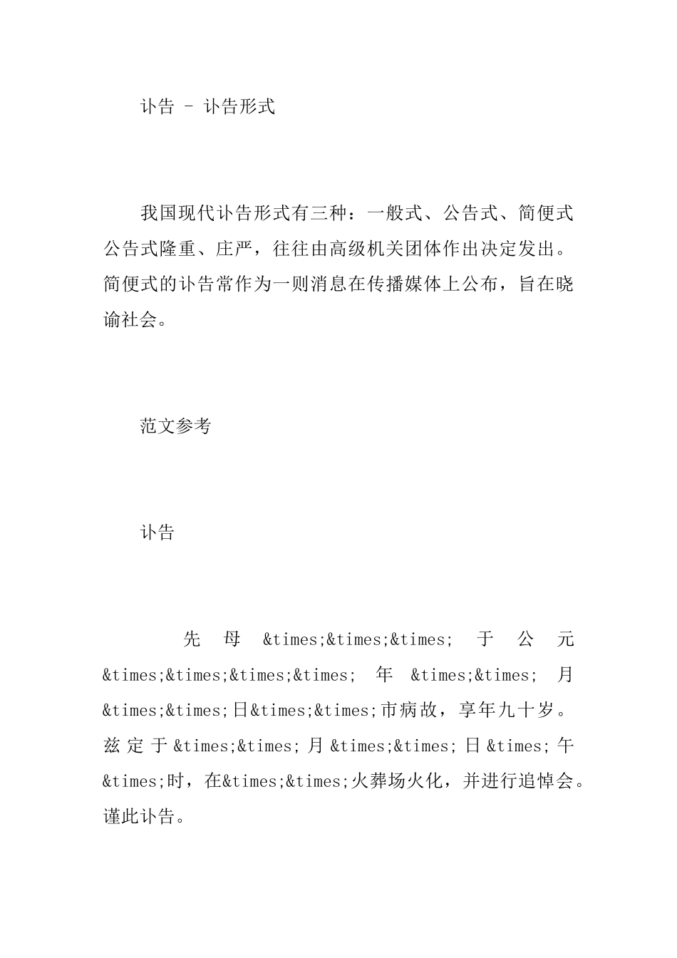 讣告的形式范文_第3页