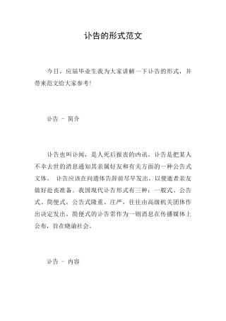 讣告的形式范文