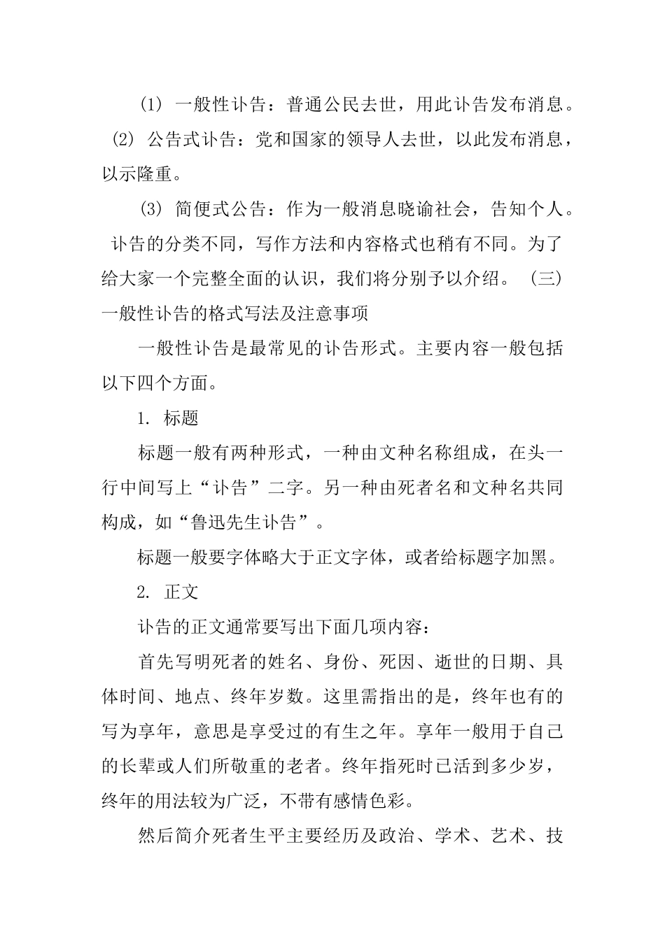 讣告相关格式及范文_第2页