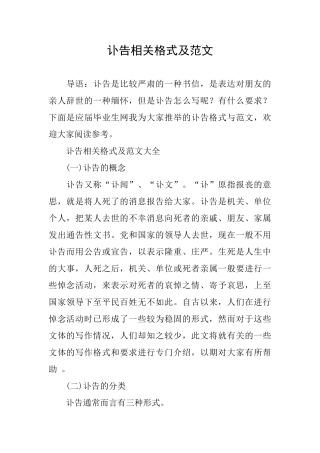 讣告相关格式及范文