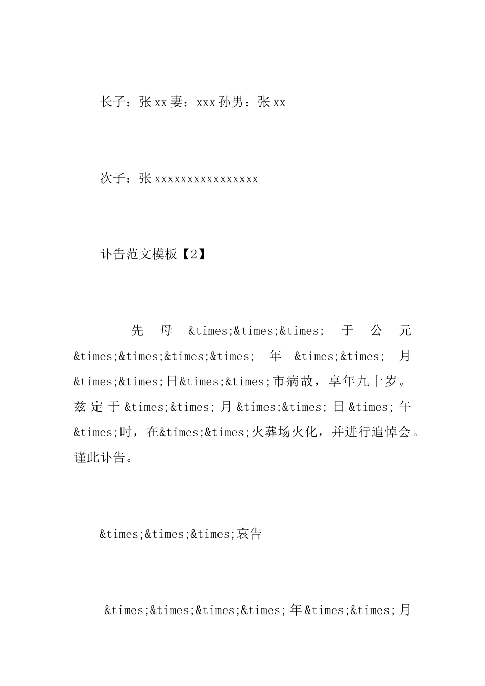 讣告范文模板_第2页