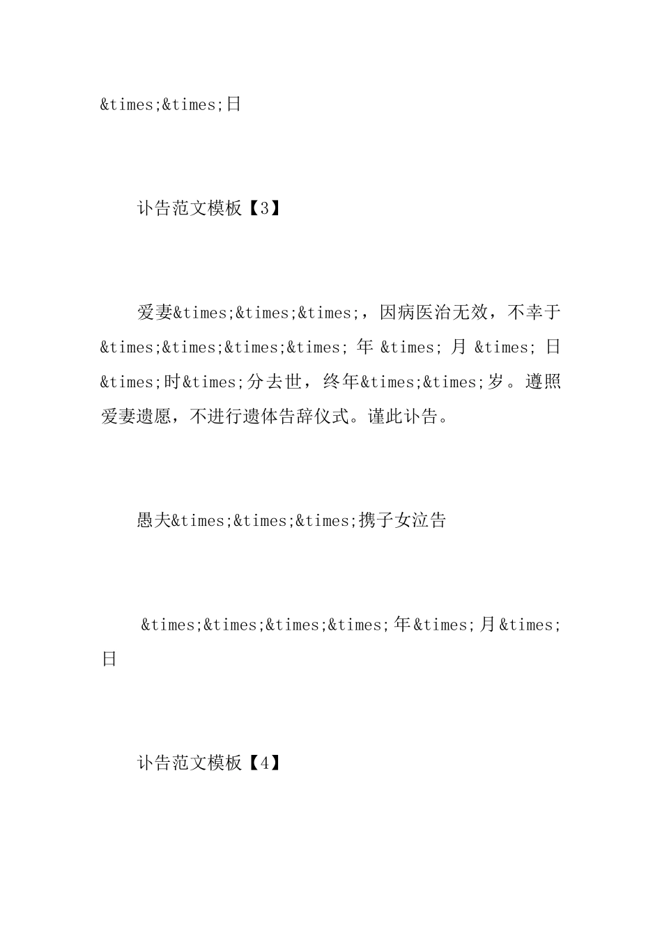 讣告范文模板_第3页